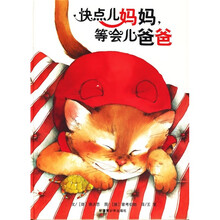 快点儿妈妈等会儿爸爸