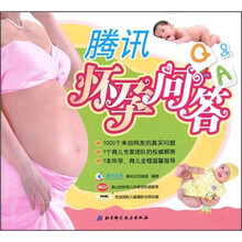腾讯怀孕问答