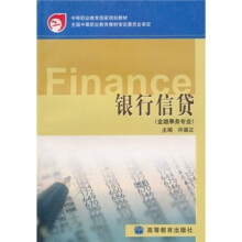 银行信贷