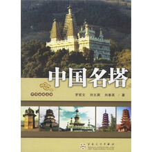 中国名塔