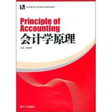 会计学原理