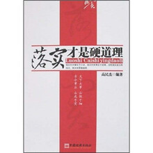 落实才是硬道理