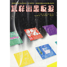 怎样出黑板报