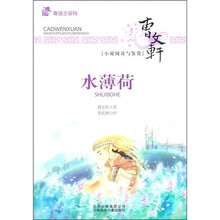 水薄荷