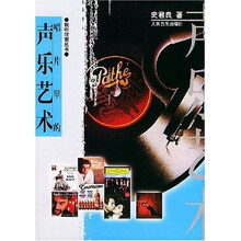 唱片里的声乐艺术