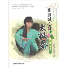 崔世斌心身太极拳
