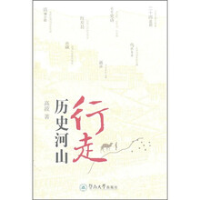 行走历史河山