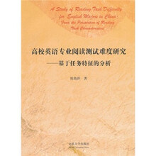 高校英语专业阅读测试难度研究：基于任务特征的分析