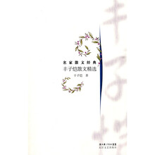 丰子恺散文精选