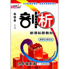 9年级英语（上）（配外研衔接）