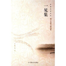 蒋子龙散文精选集：一见集