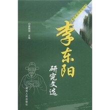 李东阳研究文选
