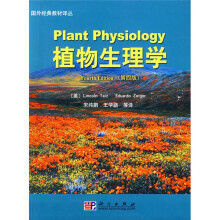 植物生理学(第4版)