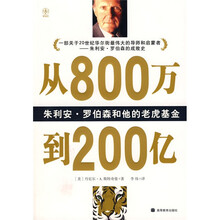 从800万到200亿:朱利安·罗伯森和他的老虎基金