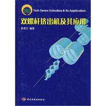 双螺杆挤出机及其应用