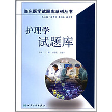 护理学试题库(附光盘)