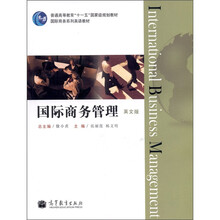 国际商务管理（英文版）