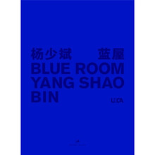 杨少斌：蓝屋（汉英对照）