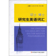 硕士博士研究生英语词汇