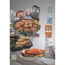 白酒菜谱