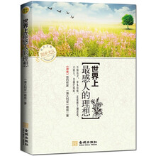 世界上最感人的理想
