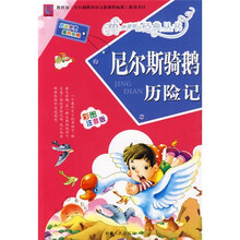 尼尔斯骑鹅历险记（彩图注音版）