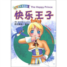 快乐王子（全彩漫画版）