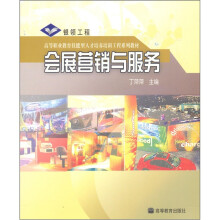 会展营销与服务