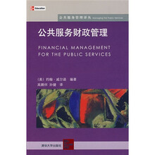 公共服务财政管理