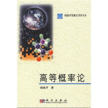 高等概率论