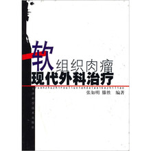 软组织肉瘤现代外科治疗