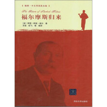 福尔摩斯归来(插图·中文导读英文版)