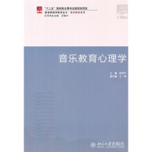 音乐教育心理学