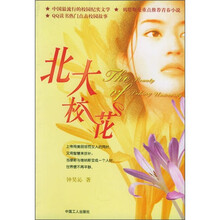 北大校花