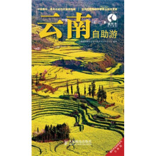 藏羚羊自助游系列：云南自助游（全新版）