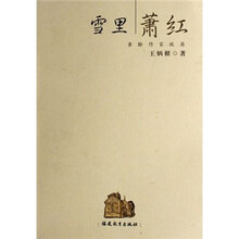 雪里萧红：亲聆作家故居