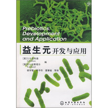 益生元开发与应用