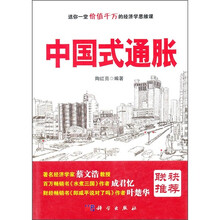 中国式通胀
