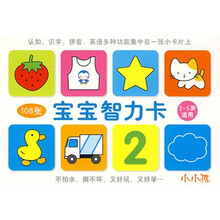 宝宝智力卡