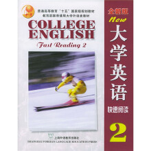 全新版大学英语:快速阅读2(附光盘)
