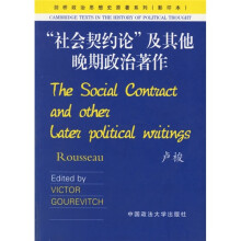 剑桥政治思想史原著系列（影印本）：“社会契约论”及其他晚期政治著作