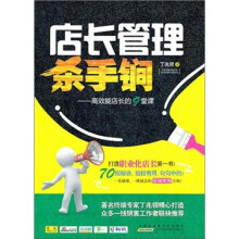 店长管理杀手锏