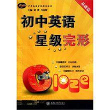 初中英语星级完形（基础篇）