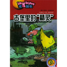 老K探长：古堡里的精灵