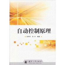 自动控制原理