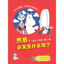 然后，会发生什么呢？