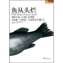鱼从头烂