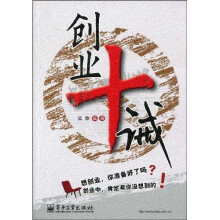 创业十诫