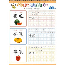 顽皮龙·描红擦擦卡：词语3