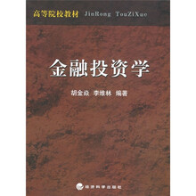 金融投资学